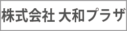 株式会社大和プラザ
